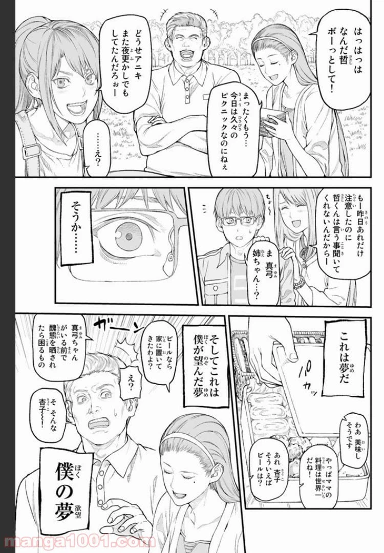 ページ 13 — 第1.2話