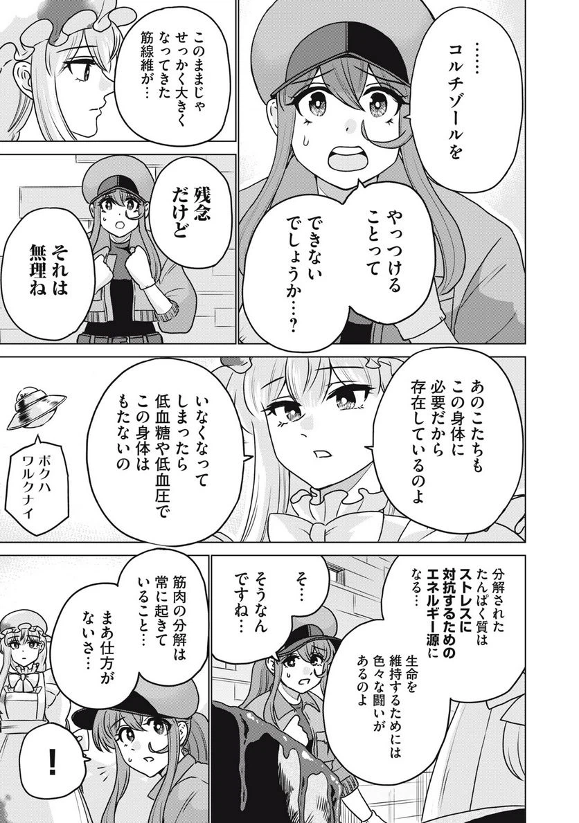 ページ 7 — 第6話