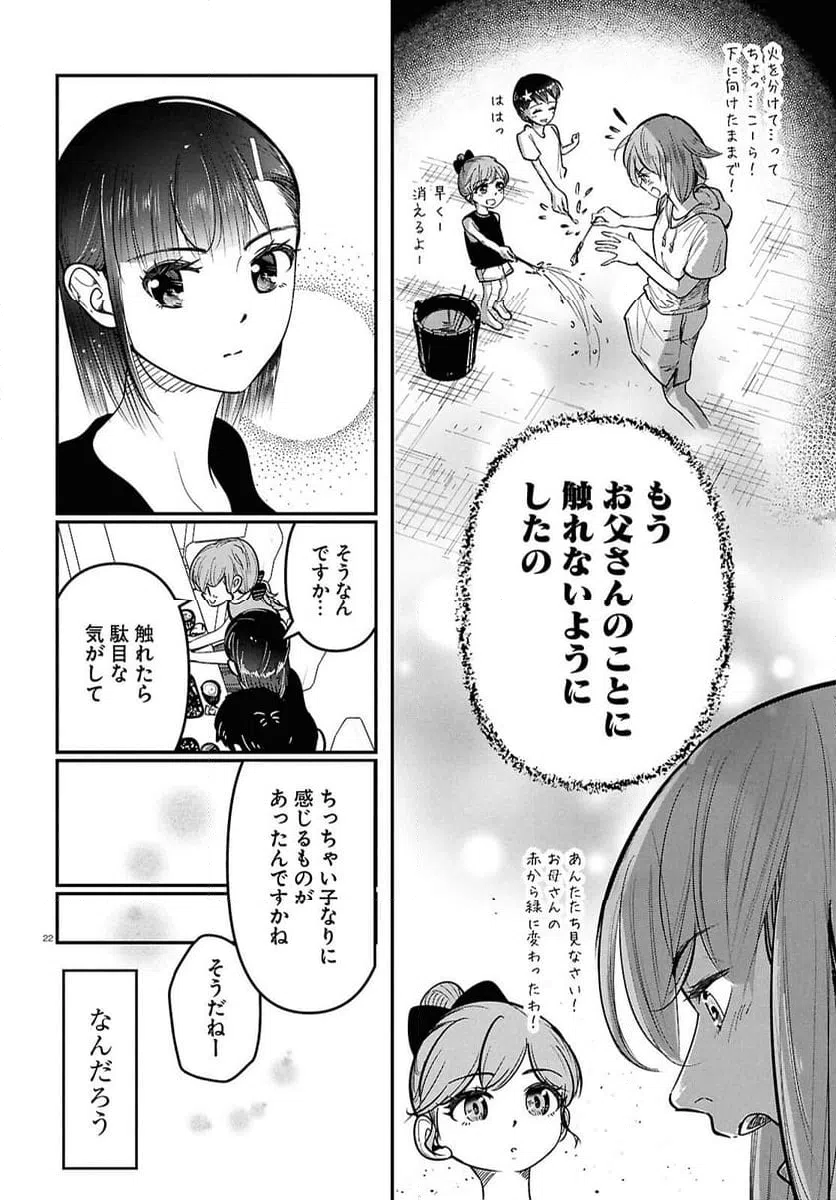 ページ 22 — 第4話