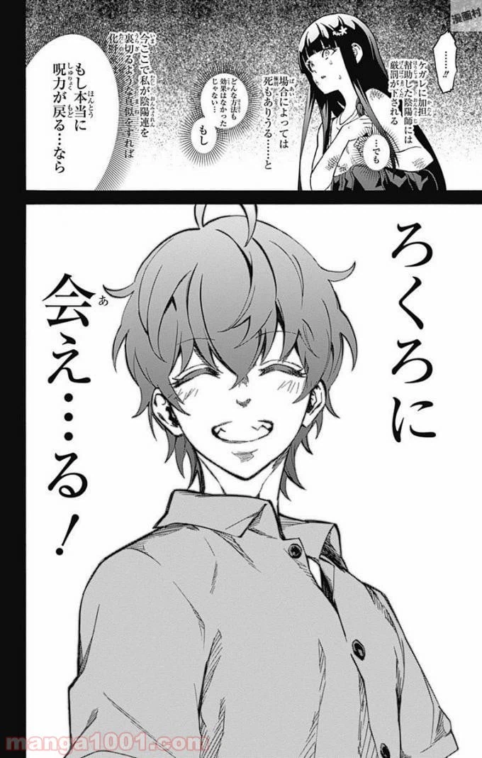 ページ 9 — 第51話