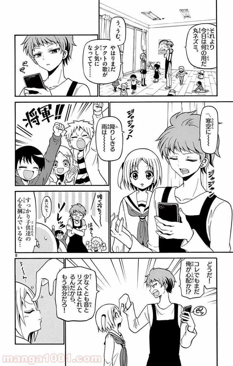 ページ 8 — 第18話