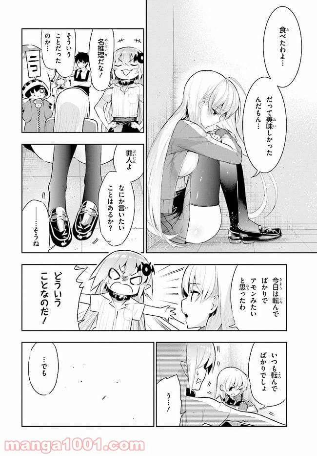 ページ 16 — 第46話