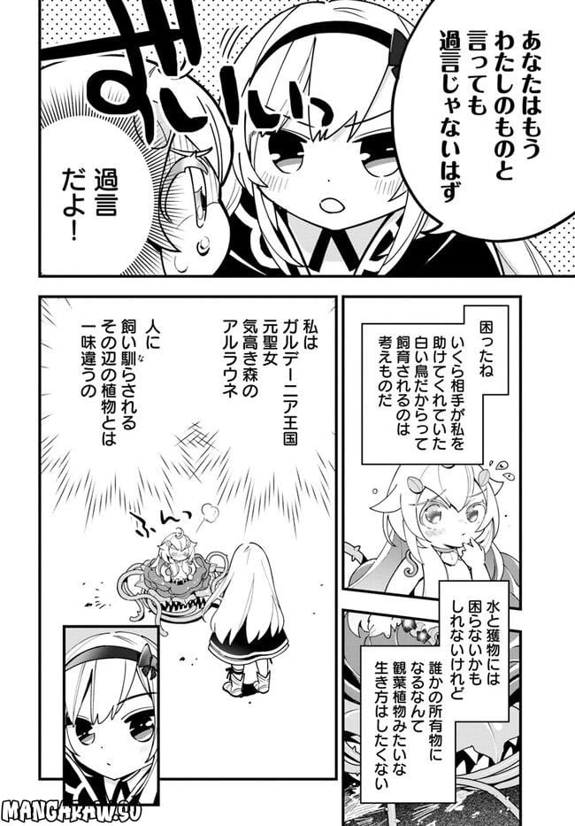 ページ 14 — 第15話