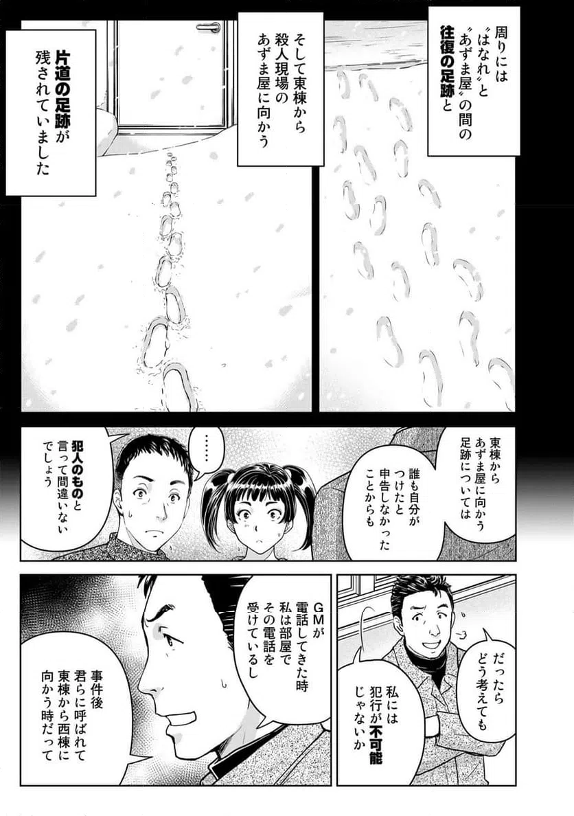 ページ 9 — 第109話