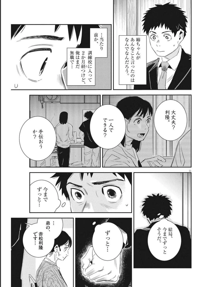 ページ 11 — 第16話