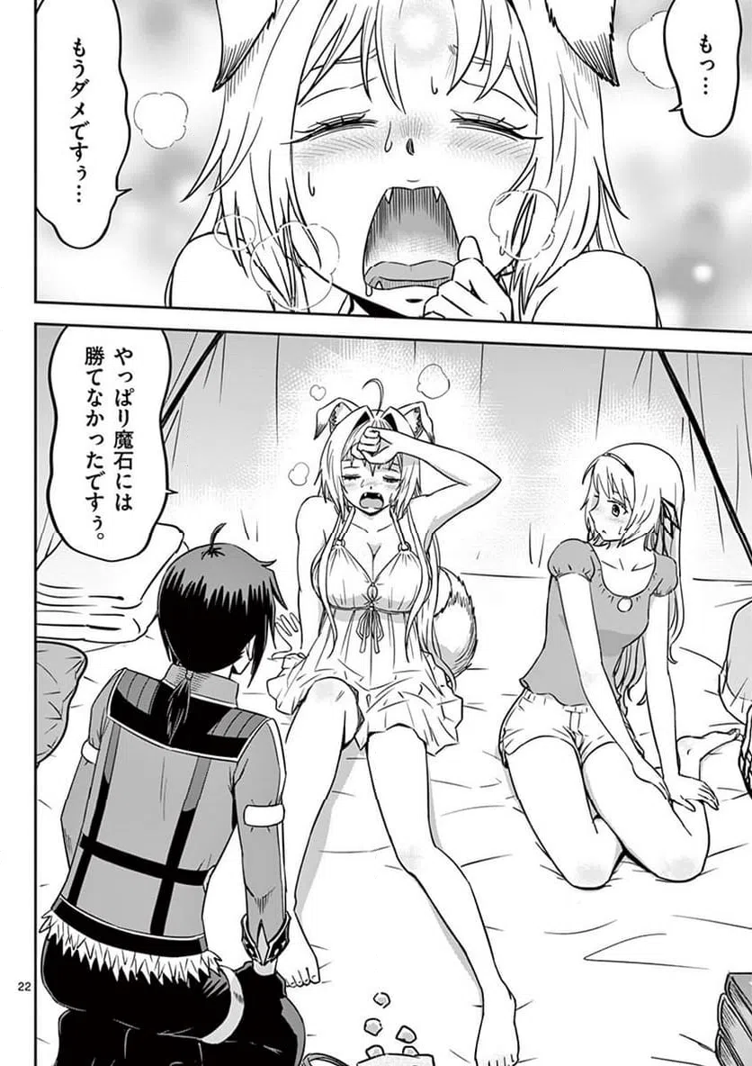 ページ 22 — 第16話