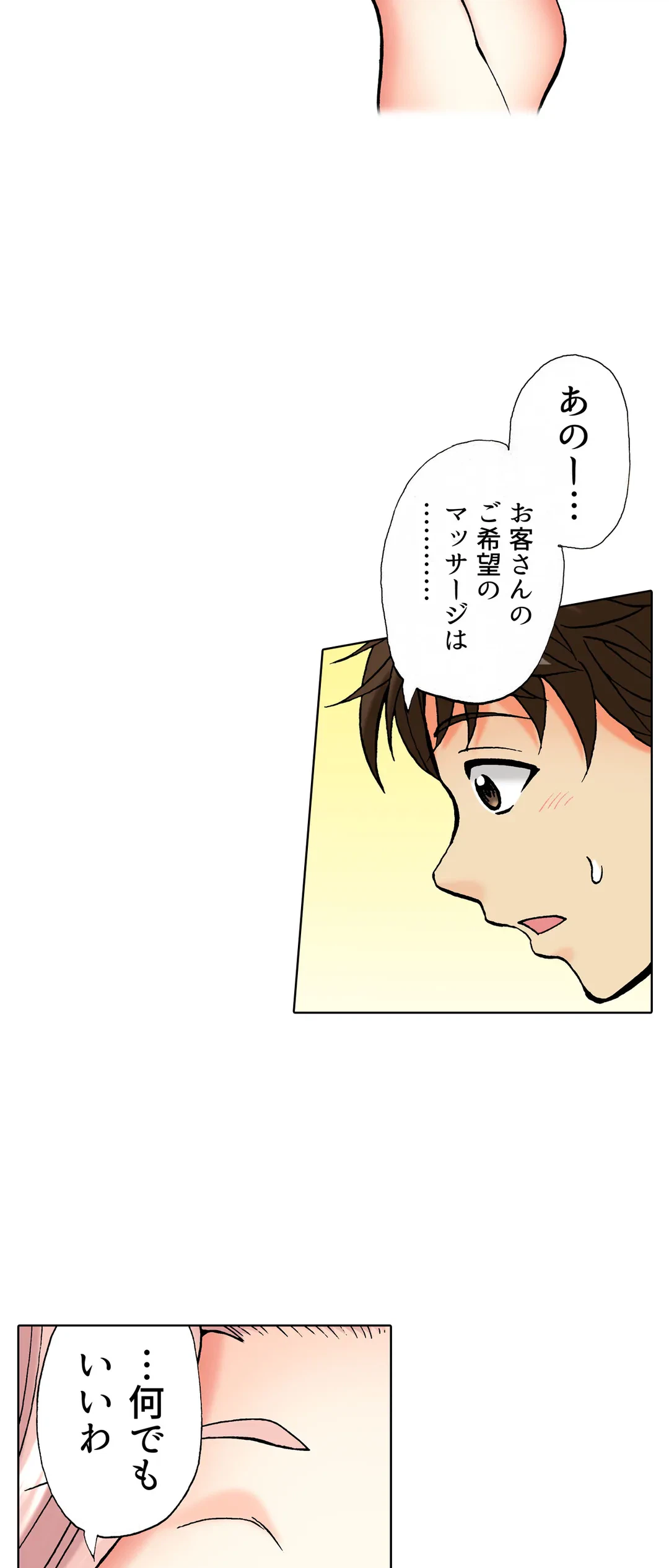 ページ 3 — 第44話