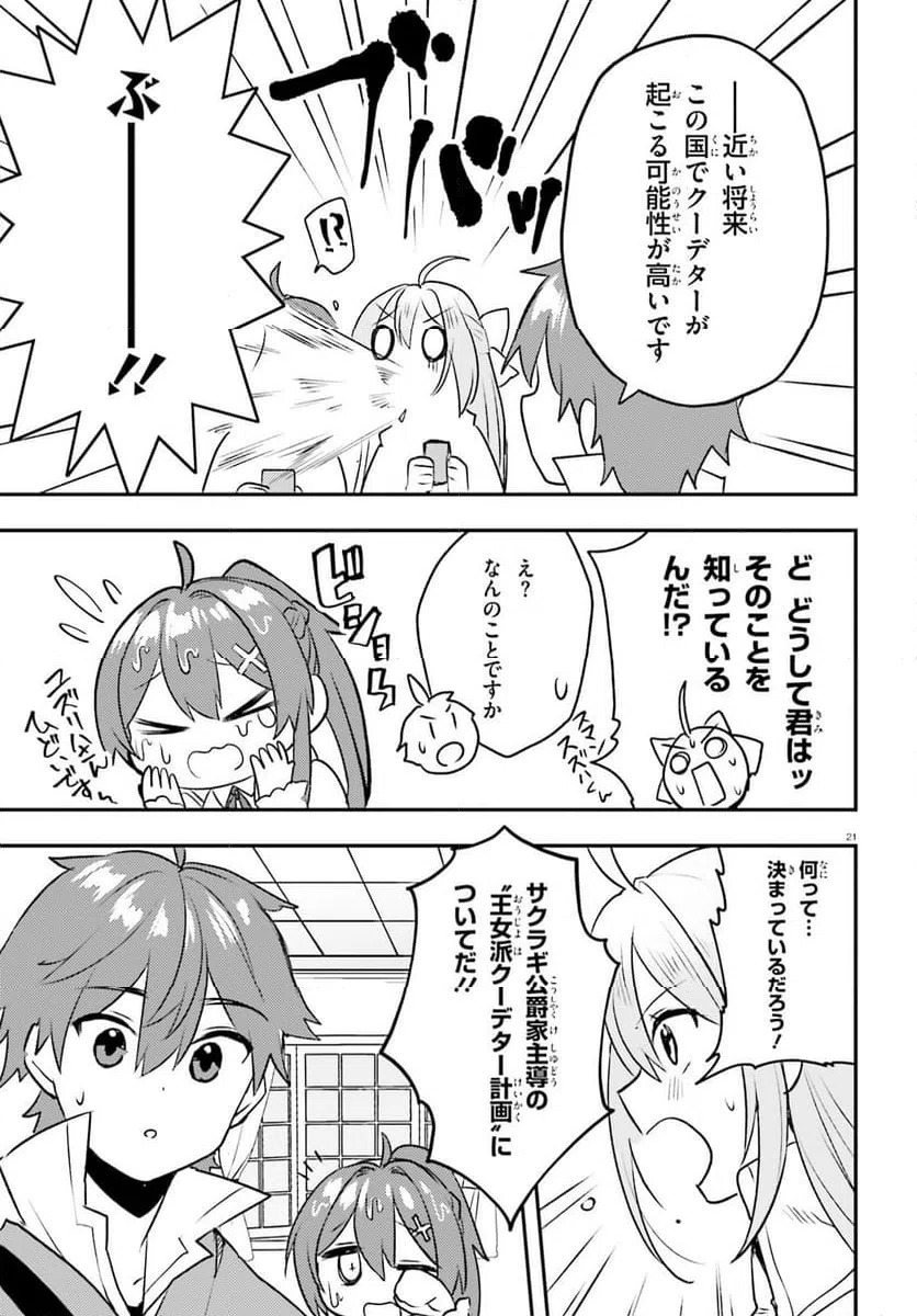 ページ 21 — 第11.2話
