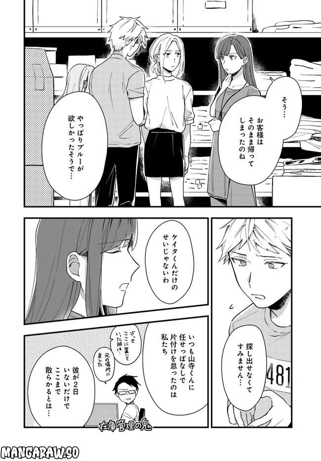 ページ 12 — 第7話