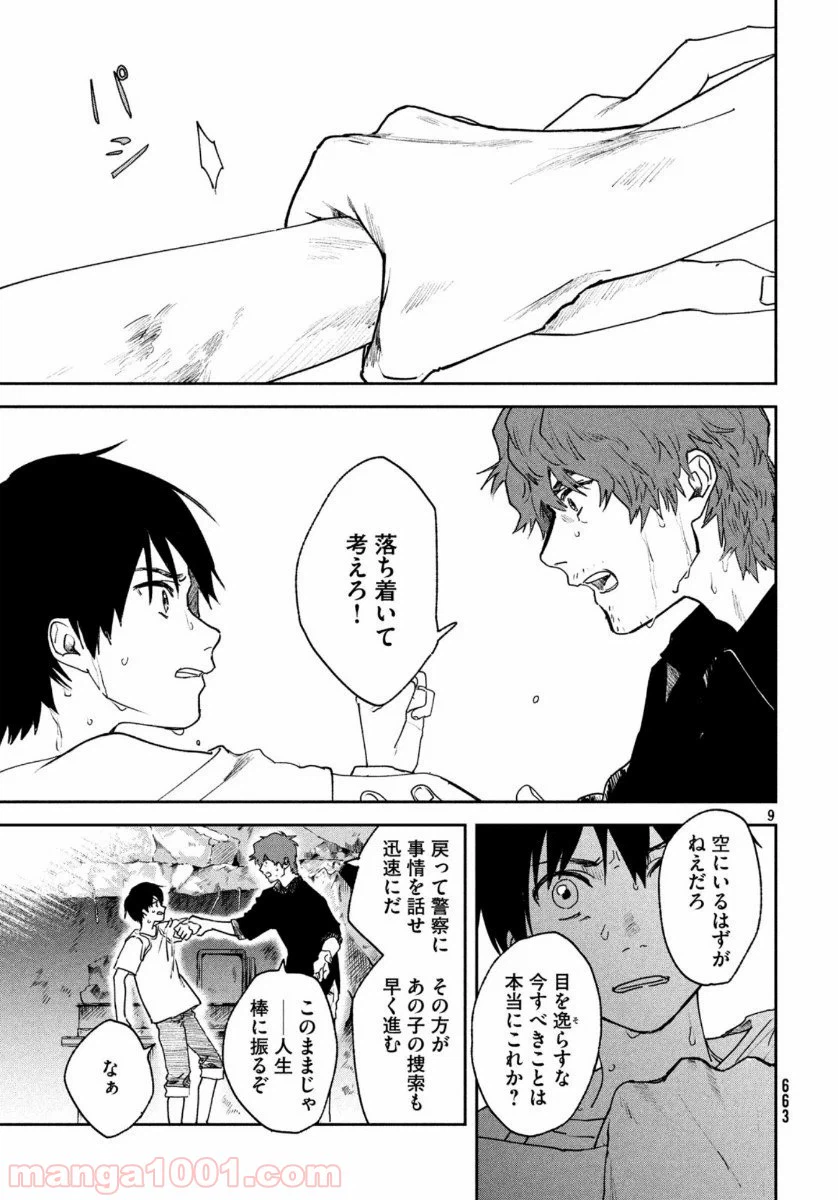 ページ 9 — 第11話