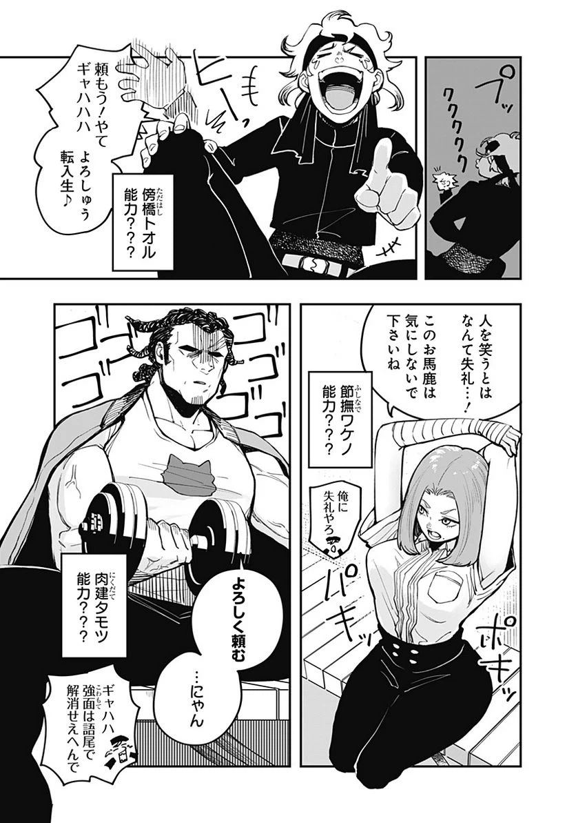 ページ 7 — 第3話