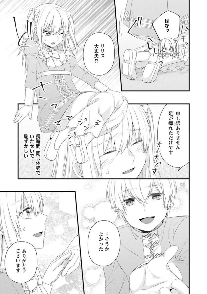 ページ 15 — 第12話