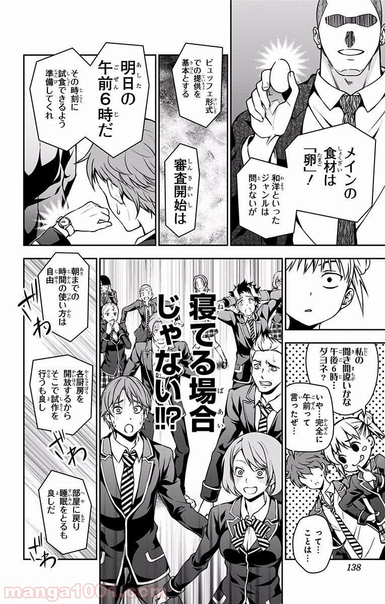 ページ 12 — 第28話