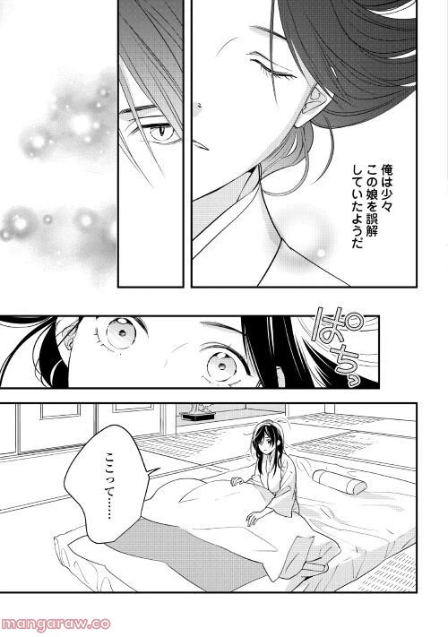 ページ 3 — 第4話