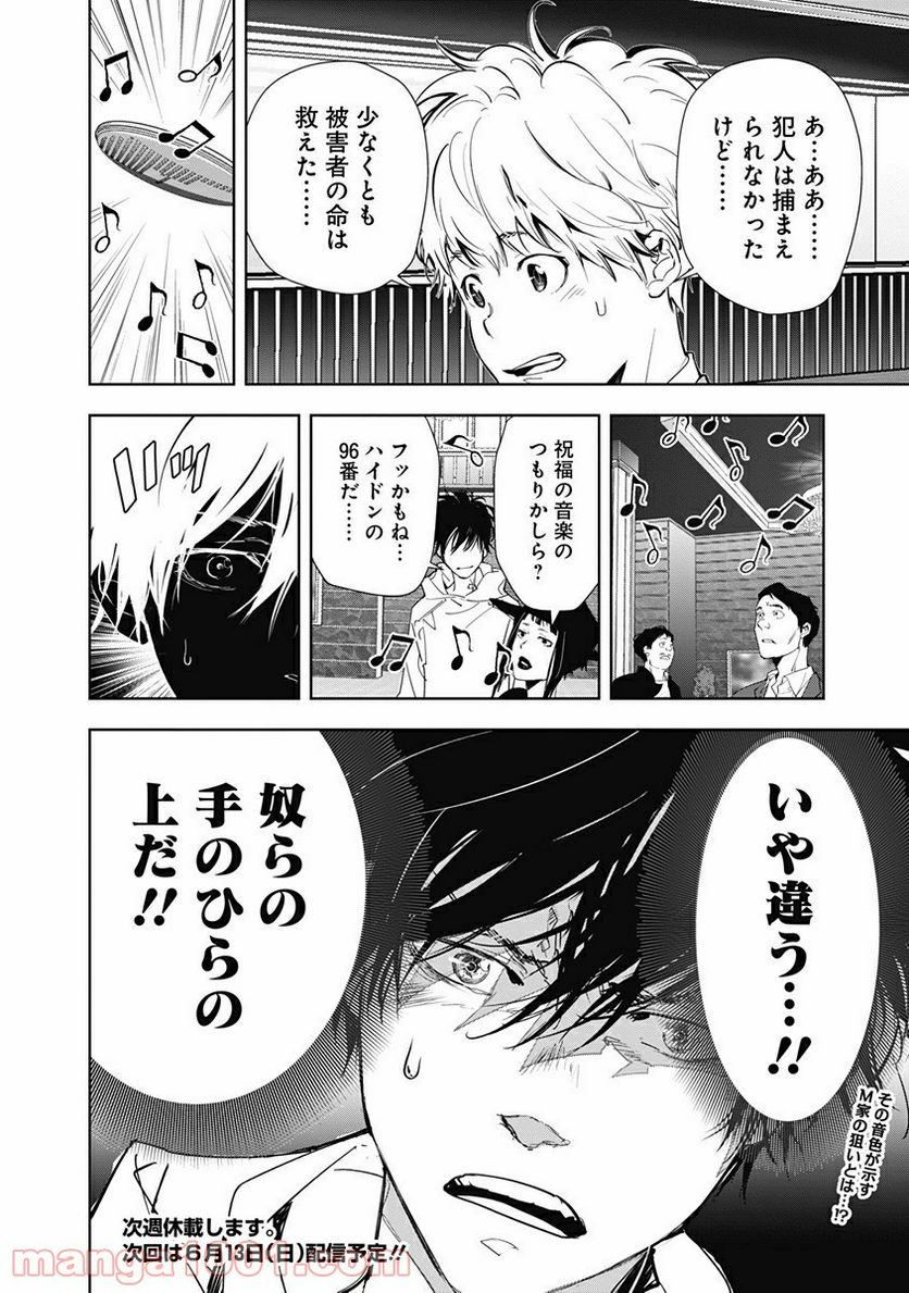 ページ 18 — 第24話