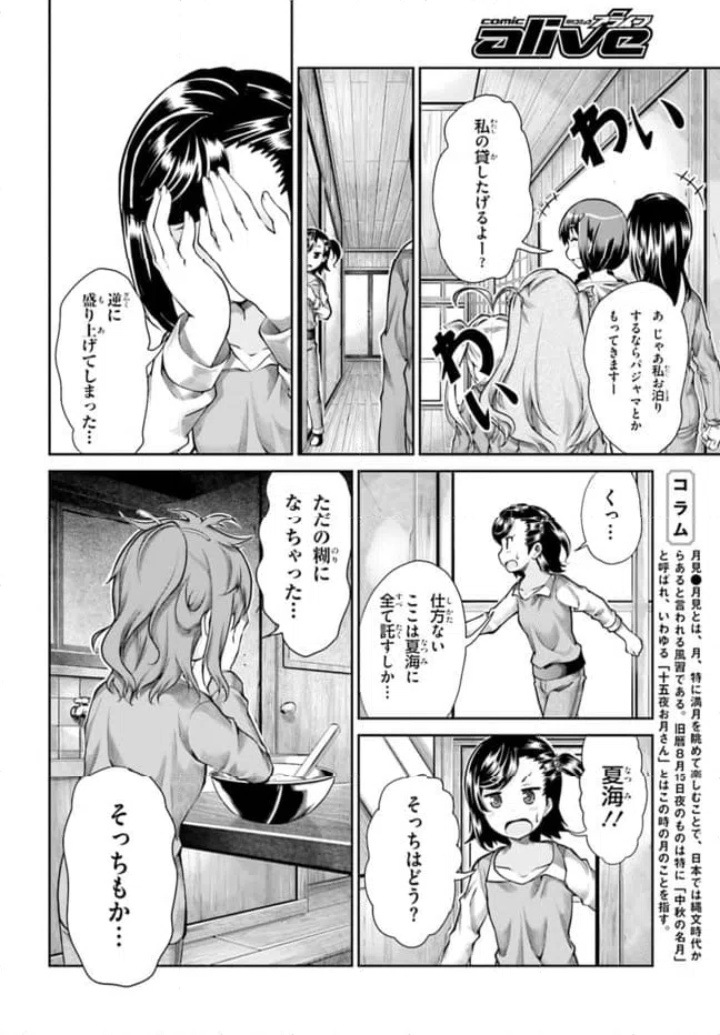 ページ 10 — 第59話