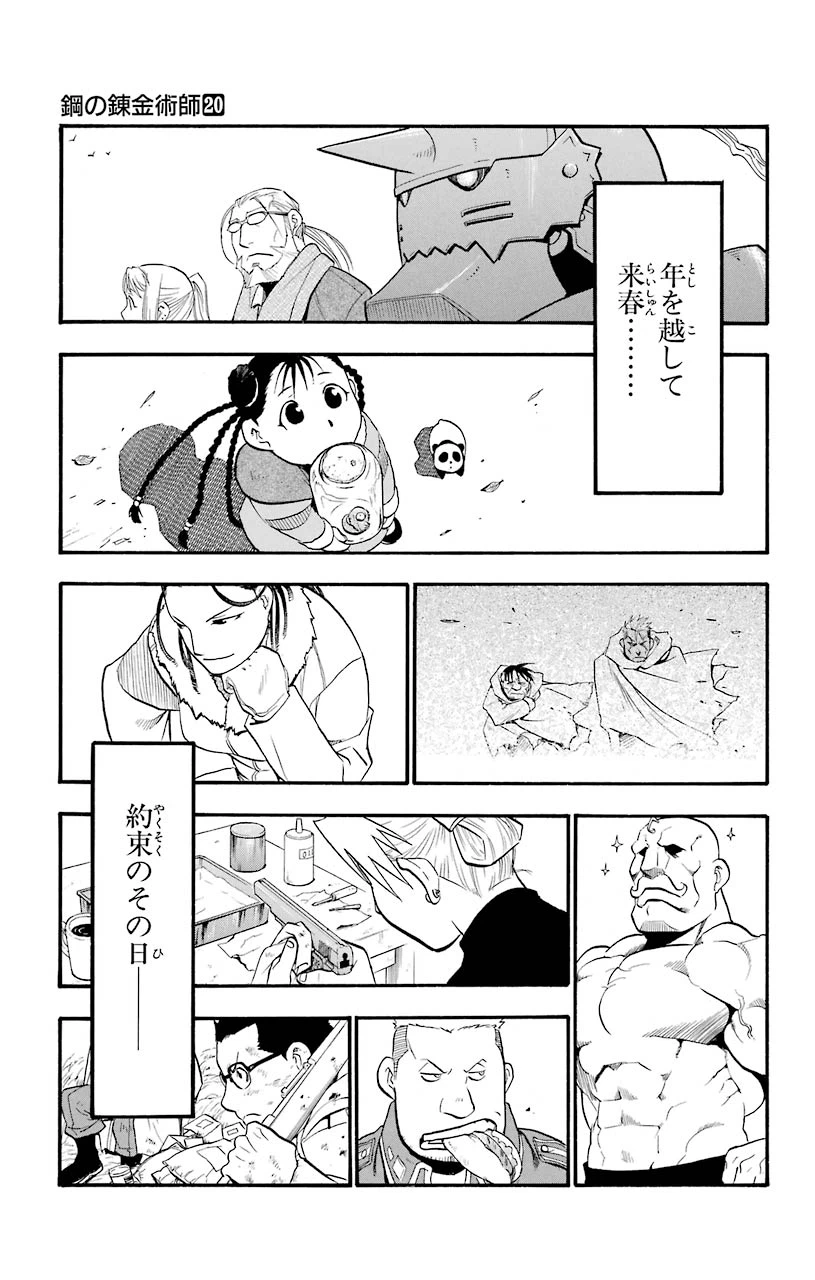 ページ 34 — 第83話