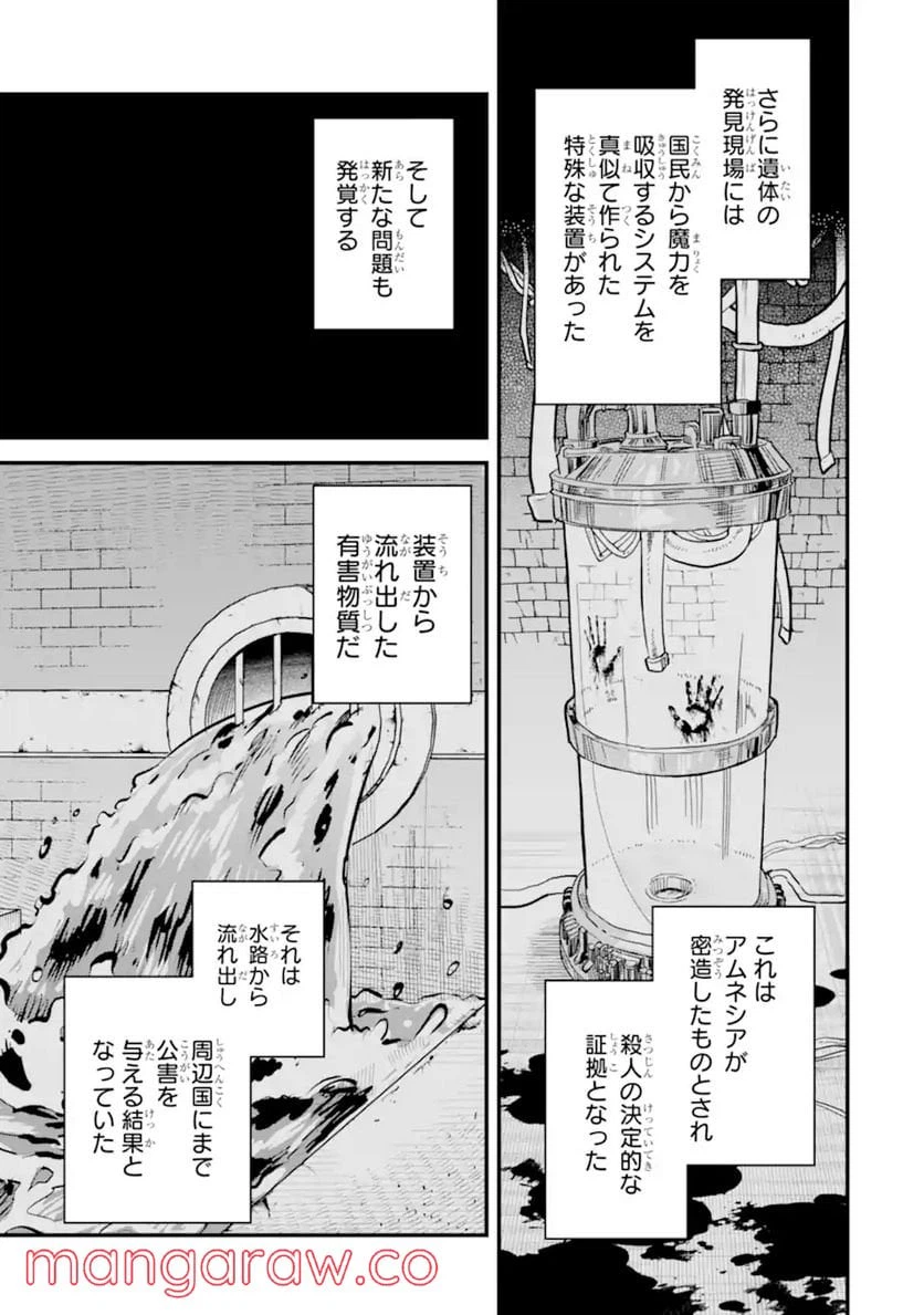 ページ 3 — 第16.2話