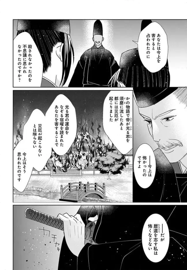 ページ 12 — 第16.1話