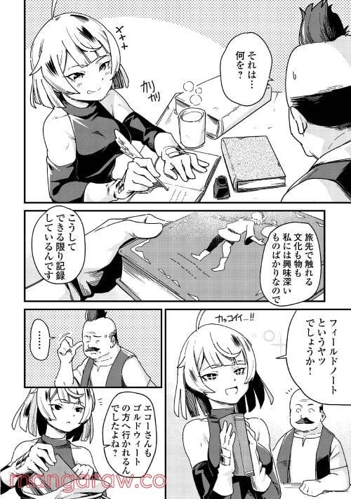 ページ 16 — 第1話