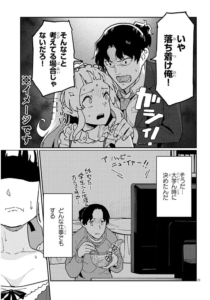 ページ 9 — 第3.2話