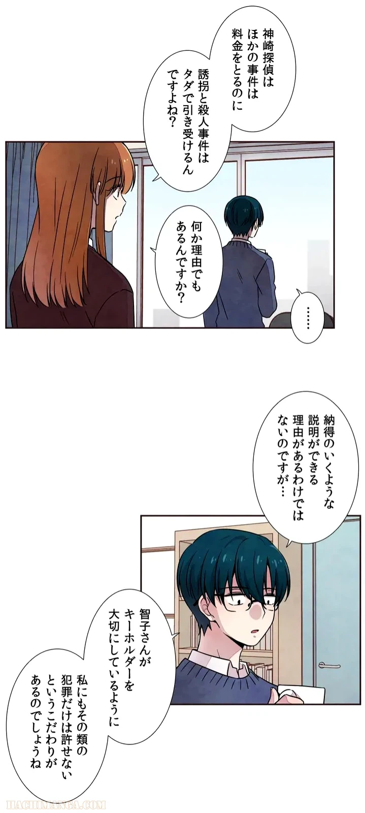 ページ 18 — 第2話