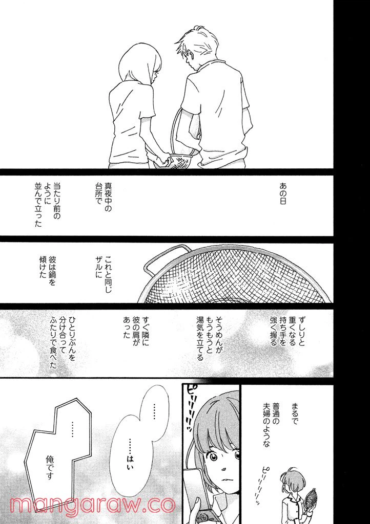 ページ 15 — 第28話