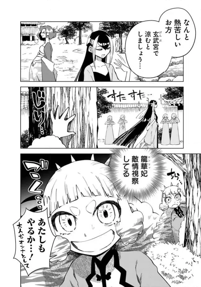 ページ 10 — 第30話