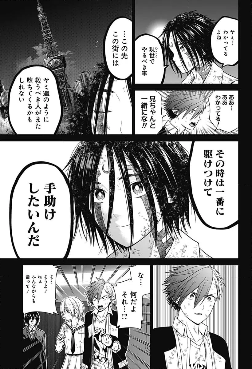 ページ 3 — 第97話