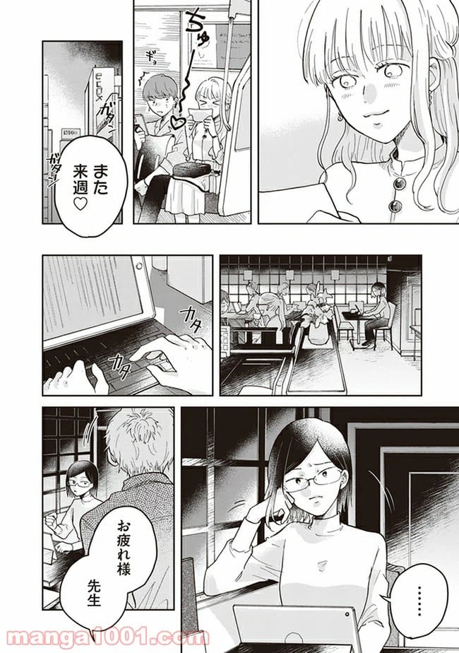 ページ 26 — 第1話
