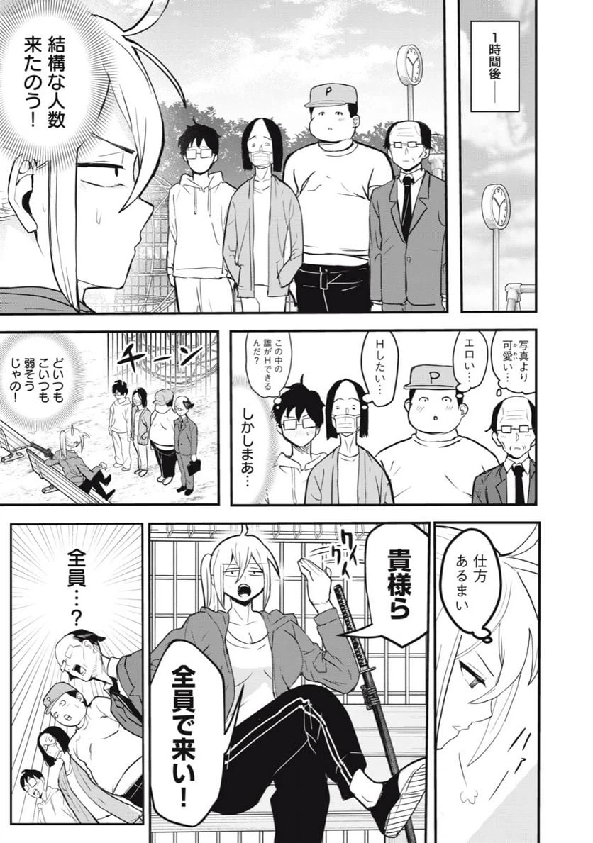 ページ 7 — 第17話
