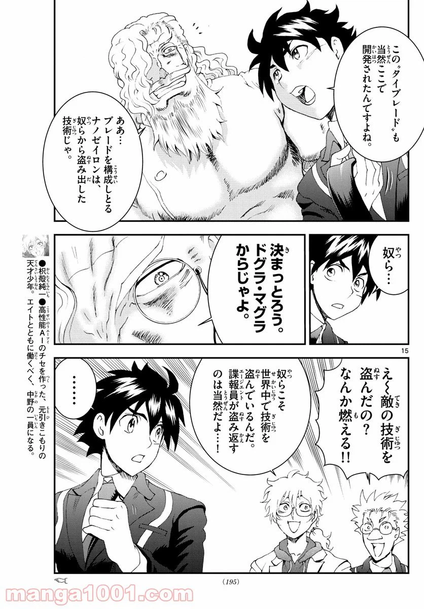 ページ 15 — 第129話