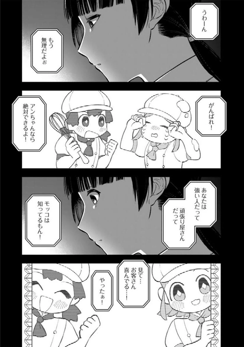 ページ 10 — 第1話