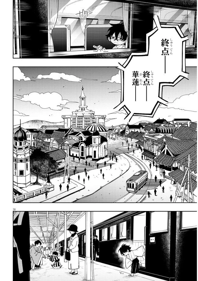 ページ 30 — 第1話