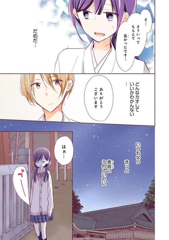 ページ 15 — 第1.2話