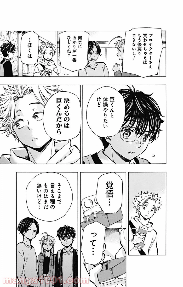 ページ 9 — 第11話