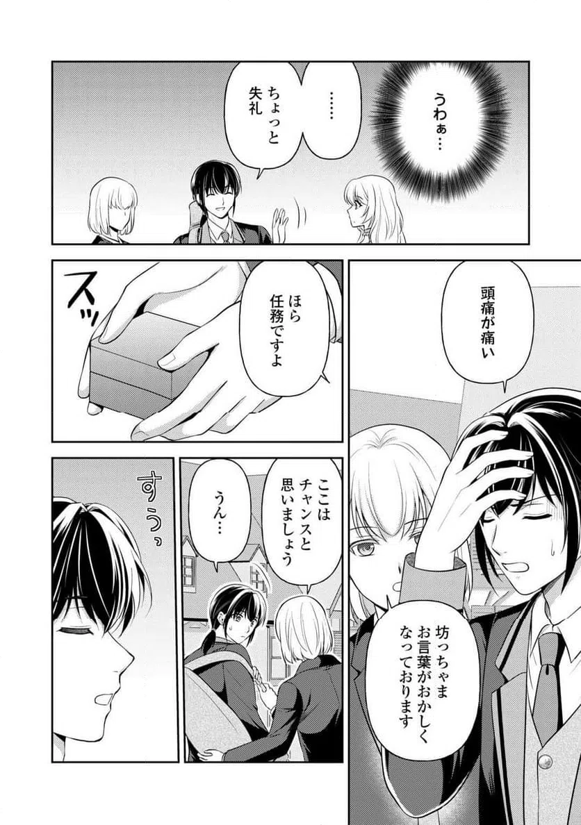 ページ 6 — 第24話