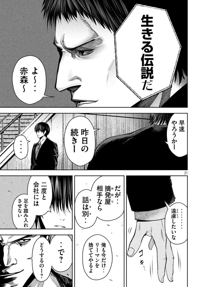 ページ 17 — 第15話