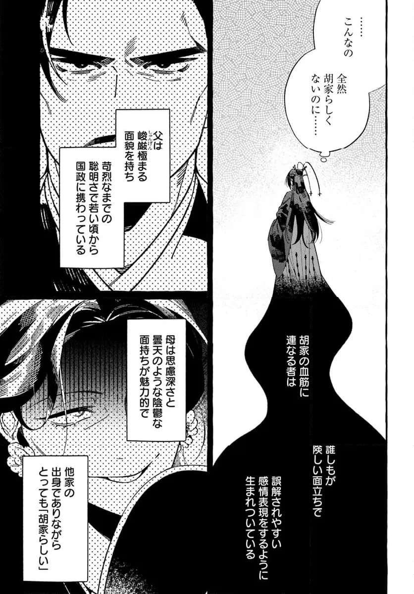 ページ 4 — 第7.2話