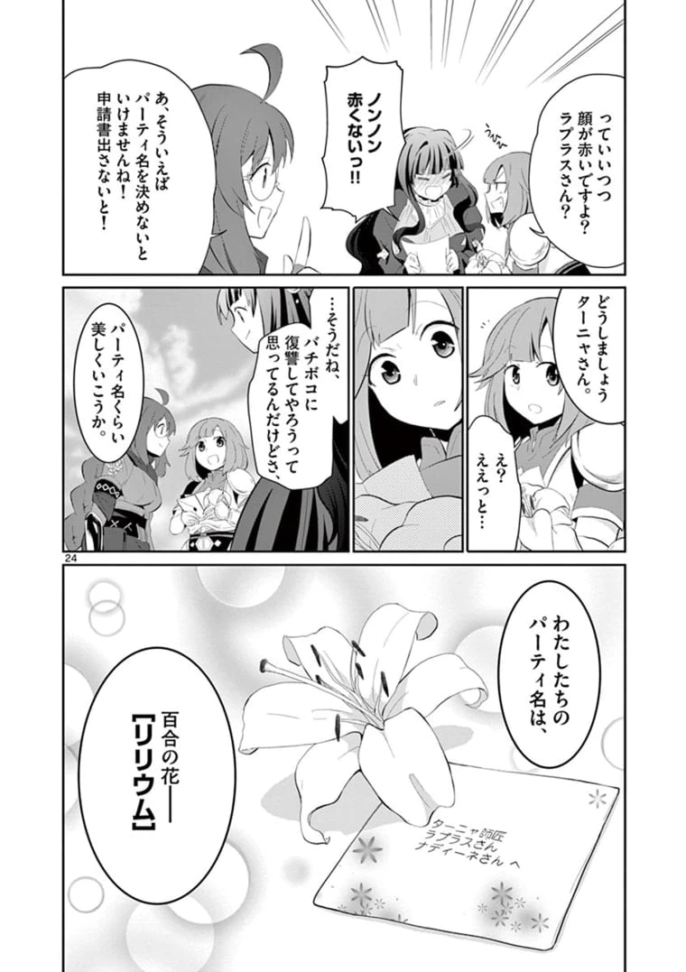ページ 11 — 第6.2話