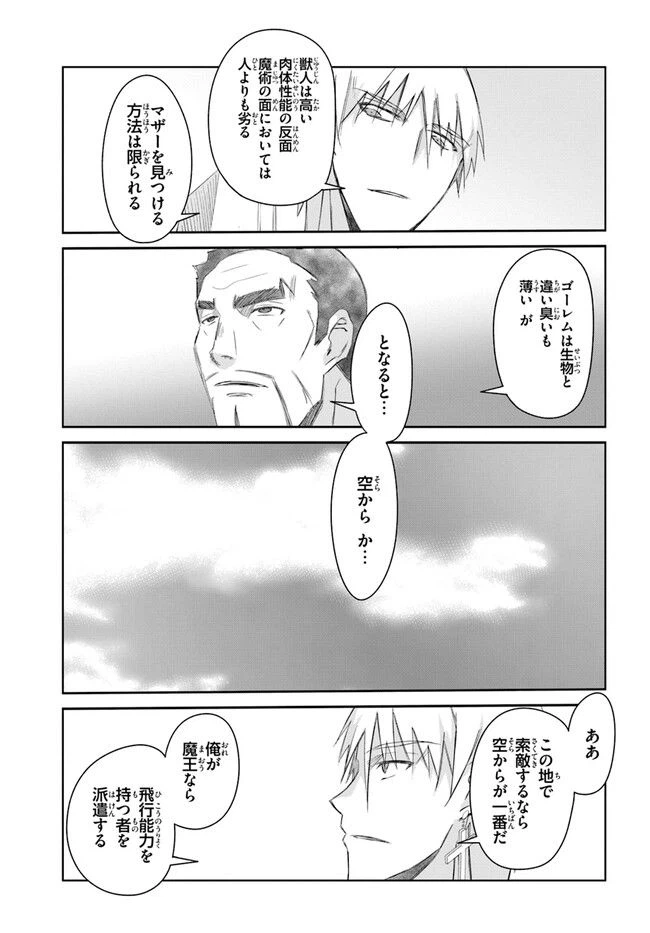 ページ 3 — 第38話