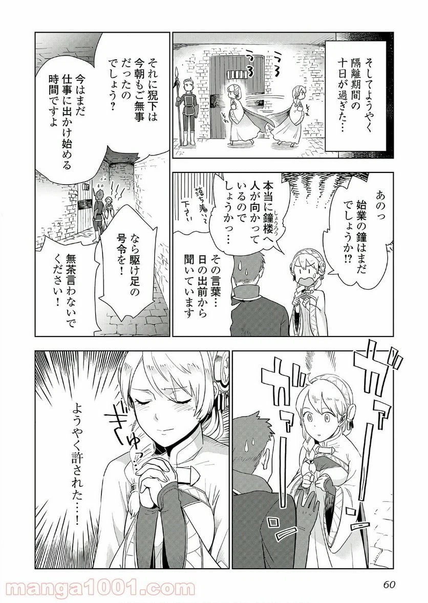 ページ 6 — 第19話