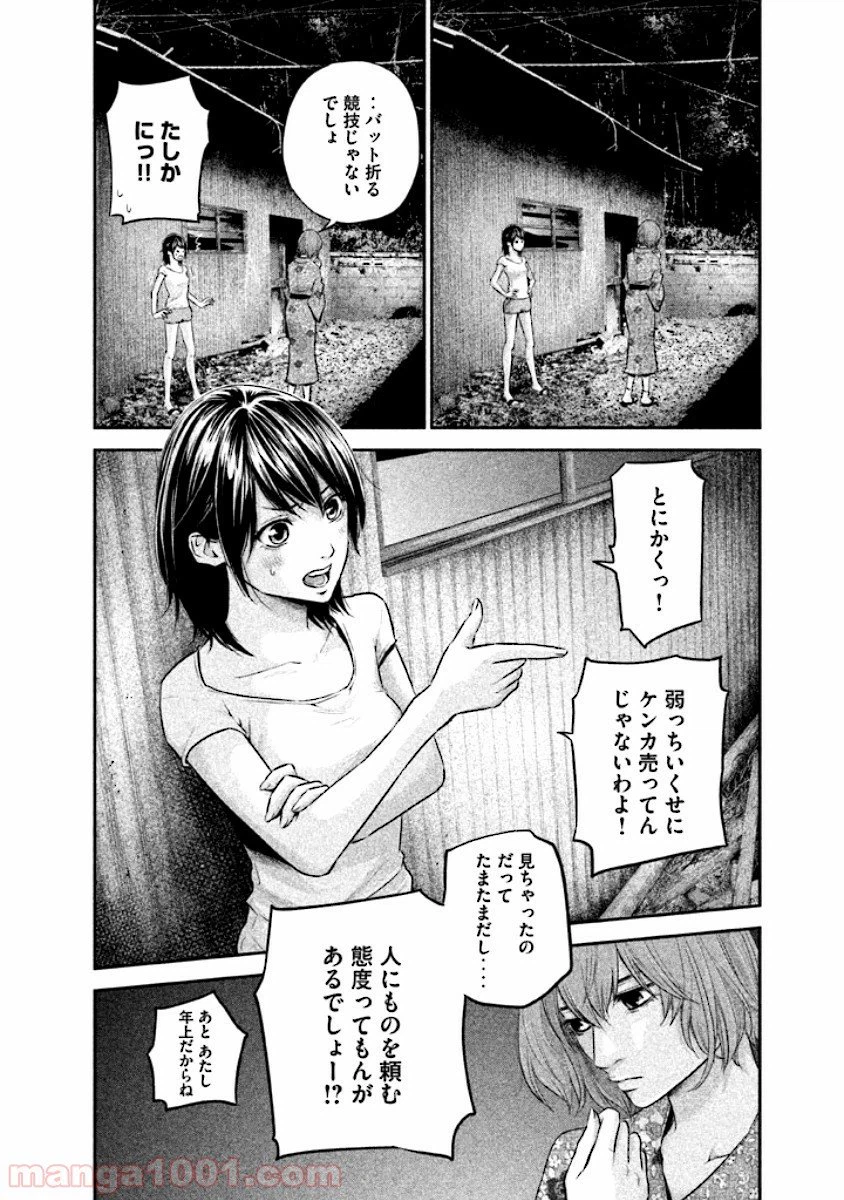 ページ 10 — 第19話