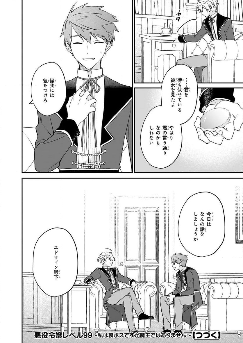 ページ 36 — 第20話