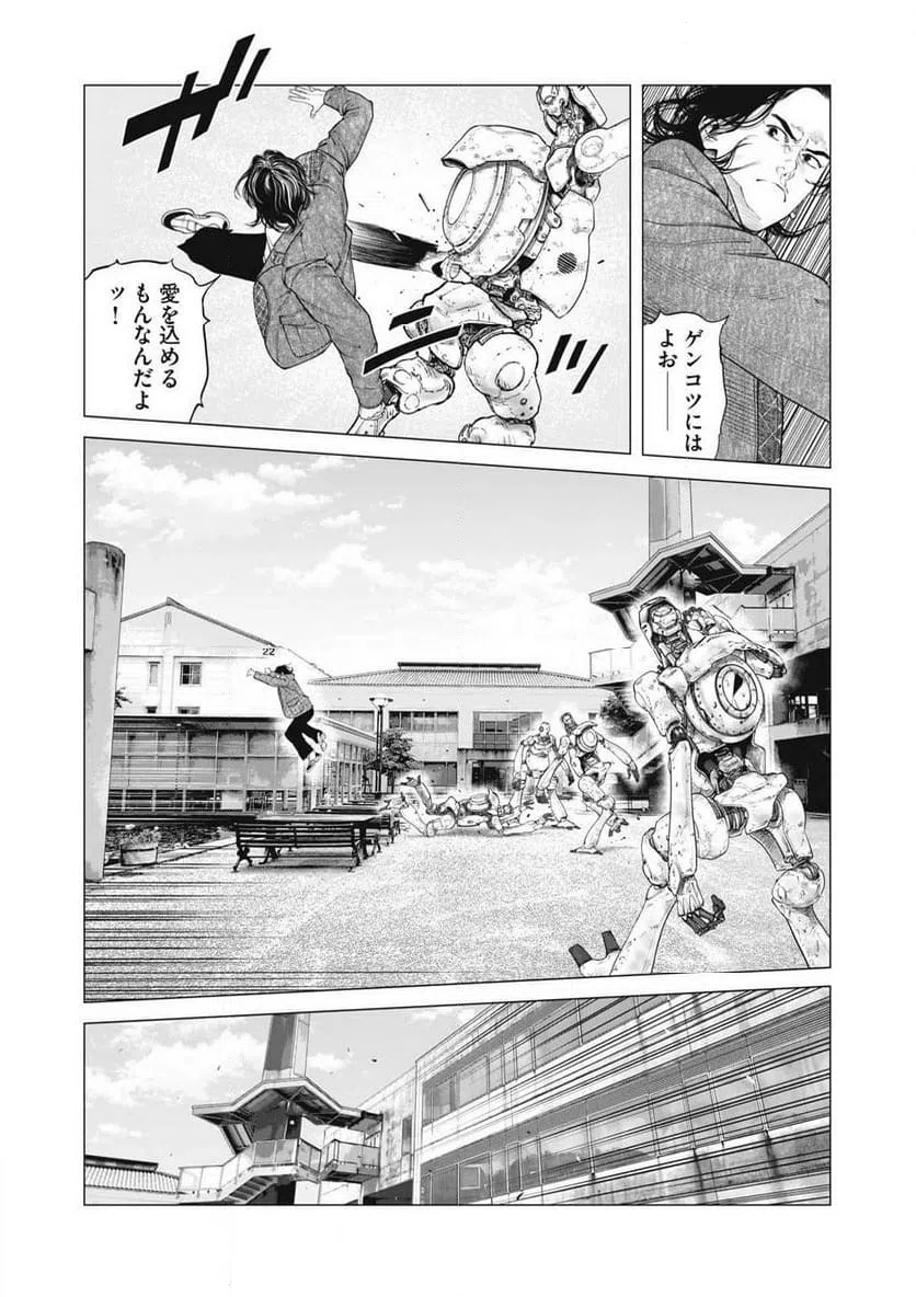 ページ 8 — 第93話