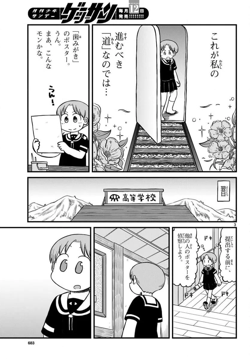ページ 3 — 第31話
