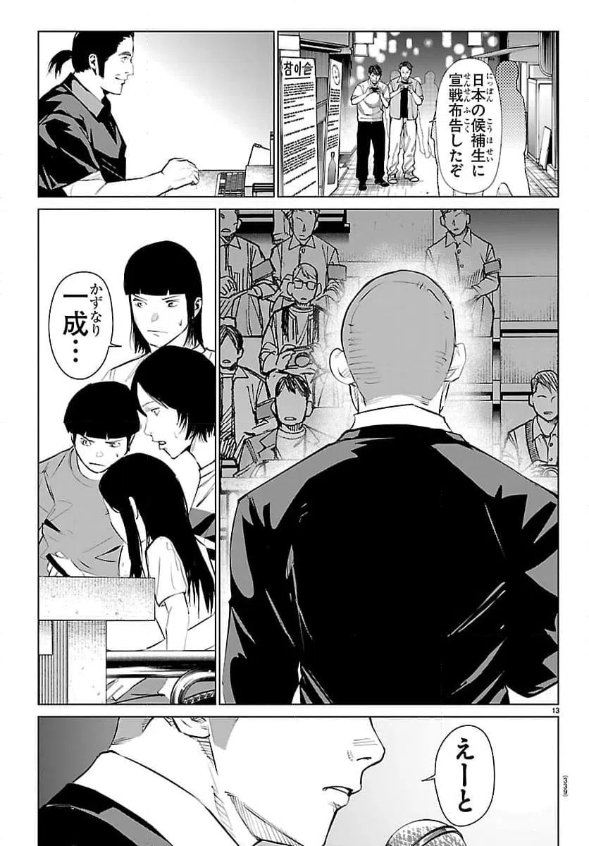 ページ 13 — 第76話