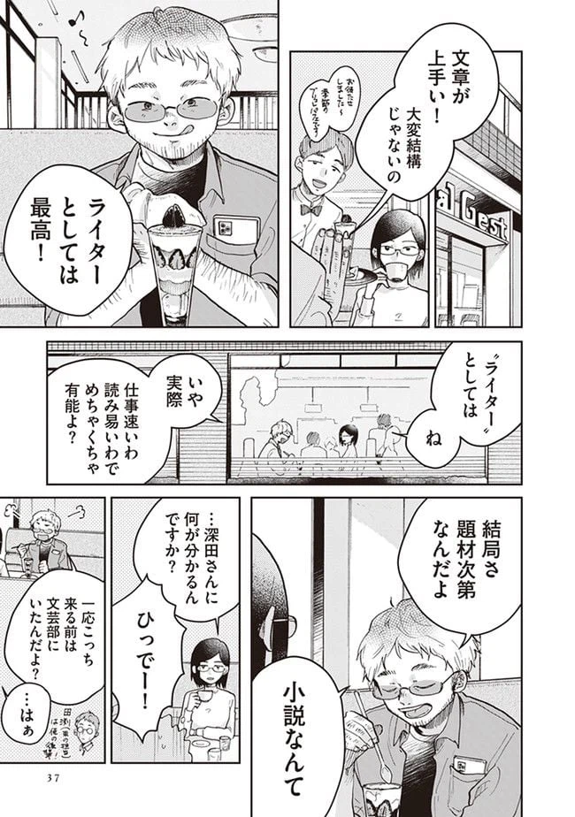 ページ 5 — 第2話