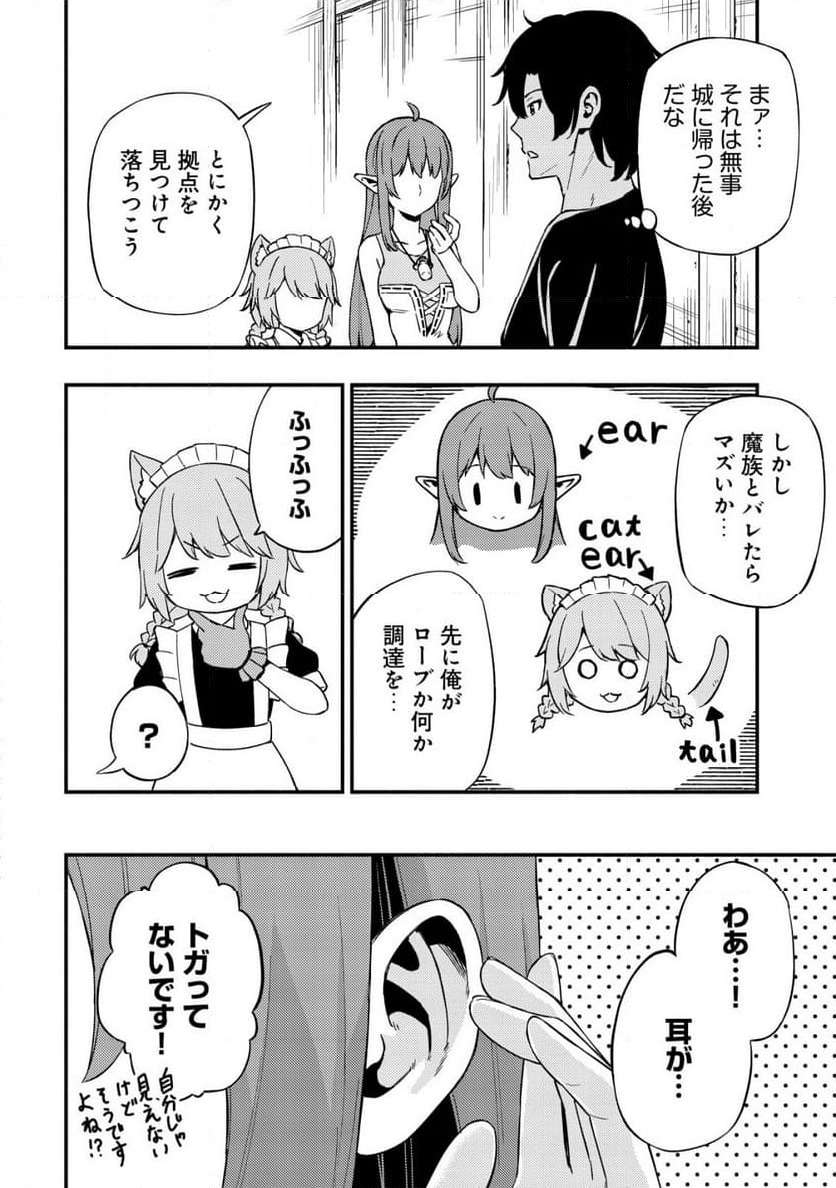 ページ 10 — 第21話