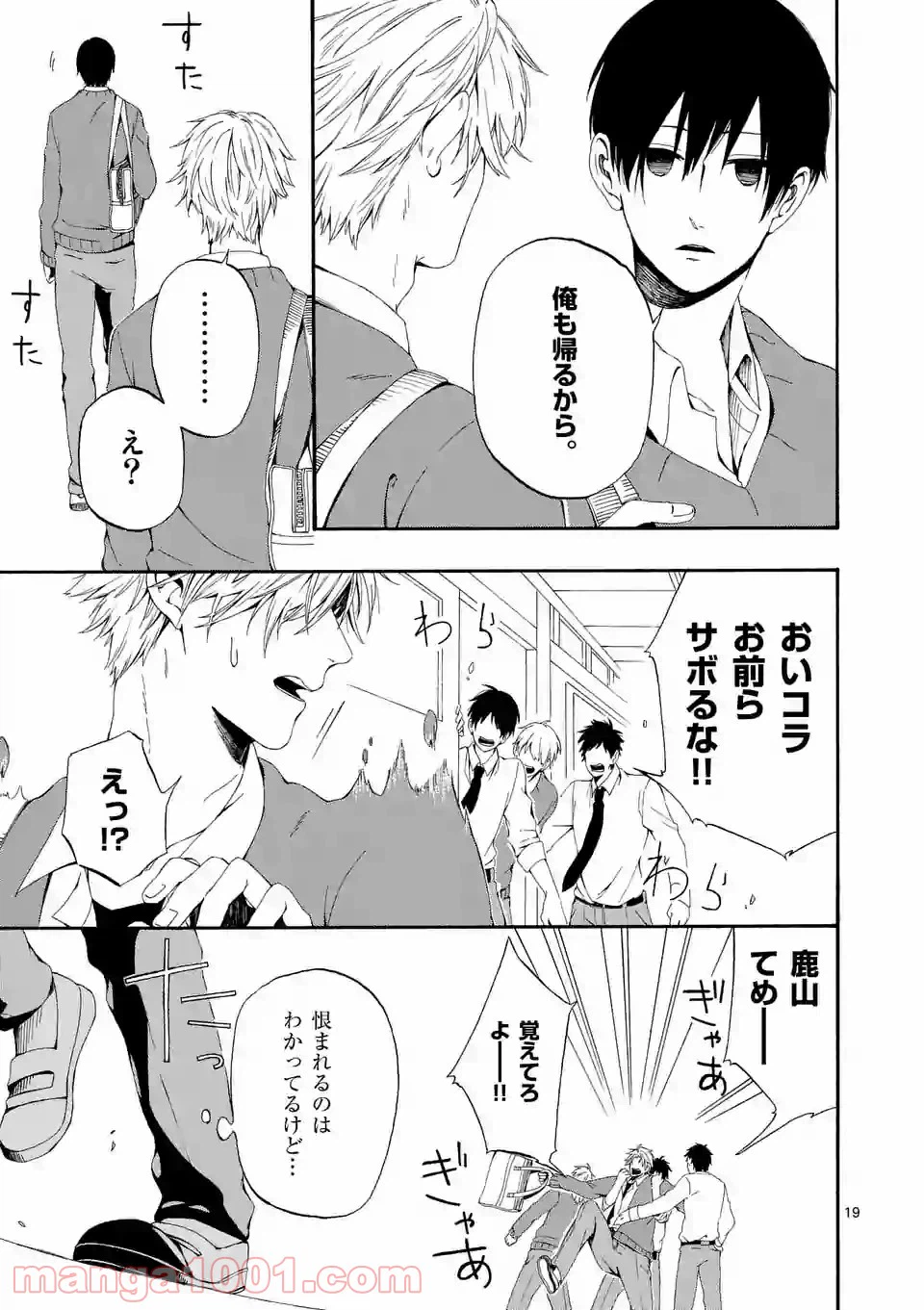 ページ 19 — 第1話